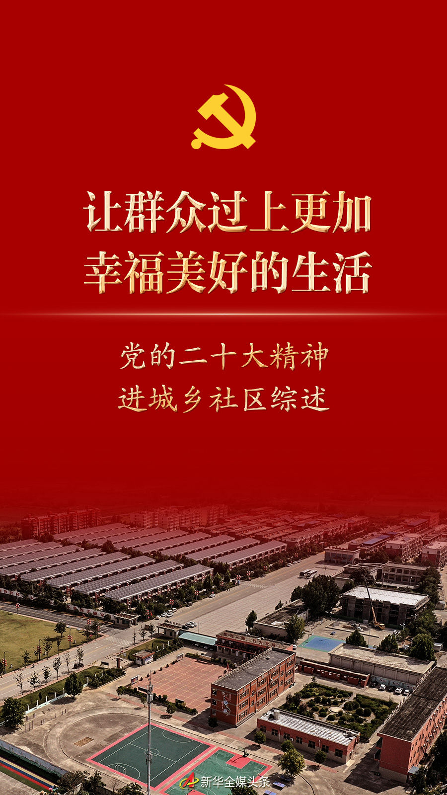 
广州各大医院黄牛代挂号电话票贩子号贩子网上预约挂号,住院检查加快,让群众过上更加幸福美好的生活——党的二十大精神进城乡社区综述