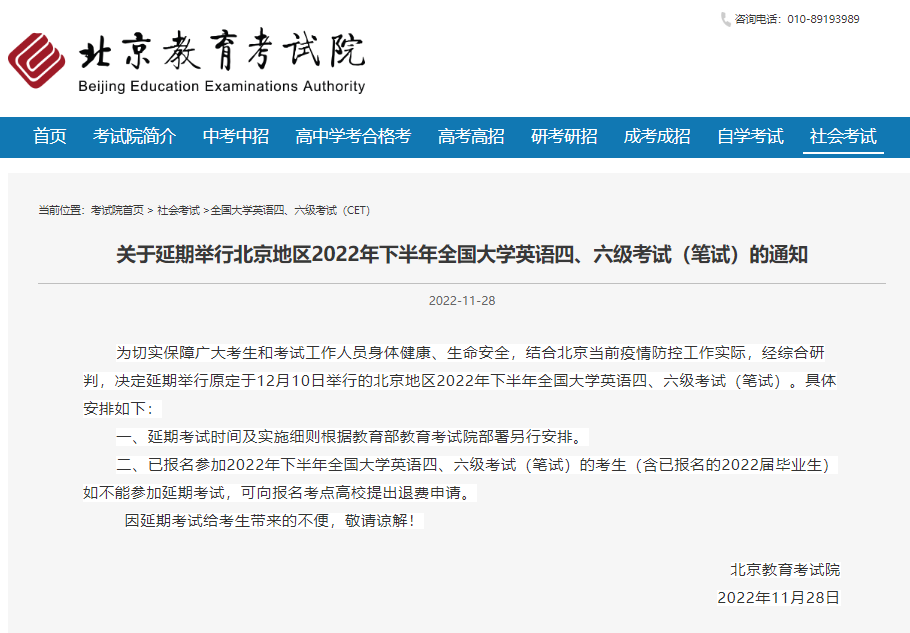 北京2022年下半年大学英语四、六级考试（笔试）延期举行