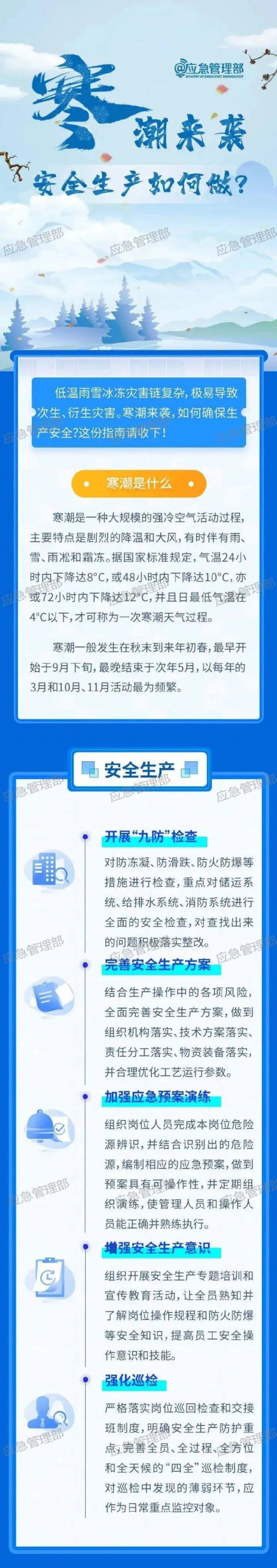 
杭州市七医院黄牛代挂号电话票贩子号贩子网上预约挂号,住院检查加快,寒潮来袭，安全生产如何做？一图读懂→