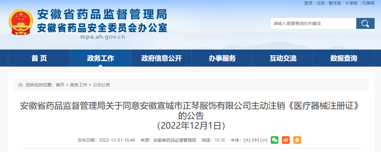 
北医六院黄牛代挂号电话票贩子号贩子网上预约挂号,住院检查加快,安徽省药品监督管理局注销1张《医疗器械注册证》