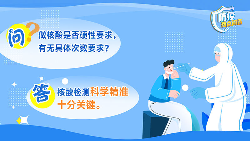 
北京肿瘤医院黄牛代挂号电话票贩子号贩子网上预约挂号,住院检查加快,防疫热点问答 | 做核酸是否硬性要求，有无具体次数要求？