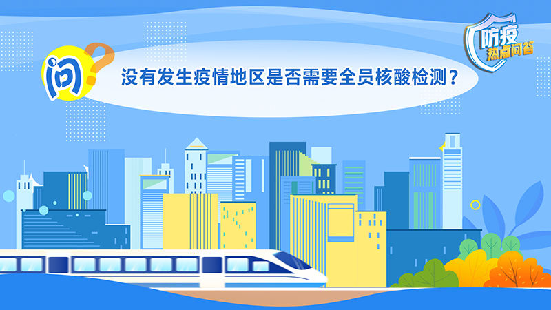 
北京肿瘤医院黄牛代挂号电话票贩子号贩子网上预约挂号,住院检查加快,防疫热点问答 | 做核酸是否硬性要求，有无具体次数要求？