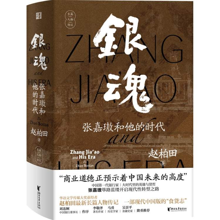 
北京大学第六医院黄牛代挂号电话票贩子号贩子网上预约挂号,住院检查加快,中国第一代银行家，有着怎样的故事？长篇传记《银魂》回望张嘉璈和他的时代