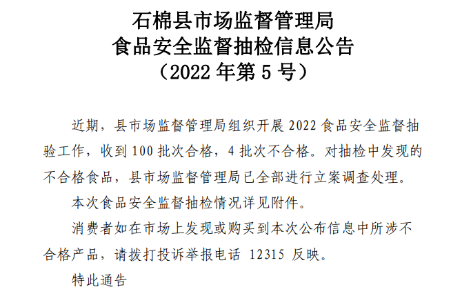 
东部战区总医院黄牛代挂号电话票贩子号贩子网上预约挂号,住院检查加快,四川省石棉县市场监督管理局发布2022年第5号食品安全监督抽检信息