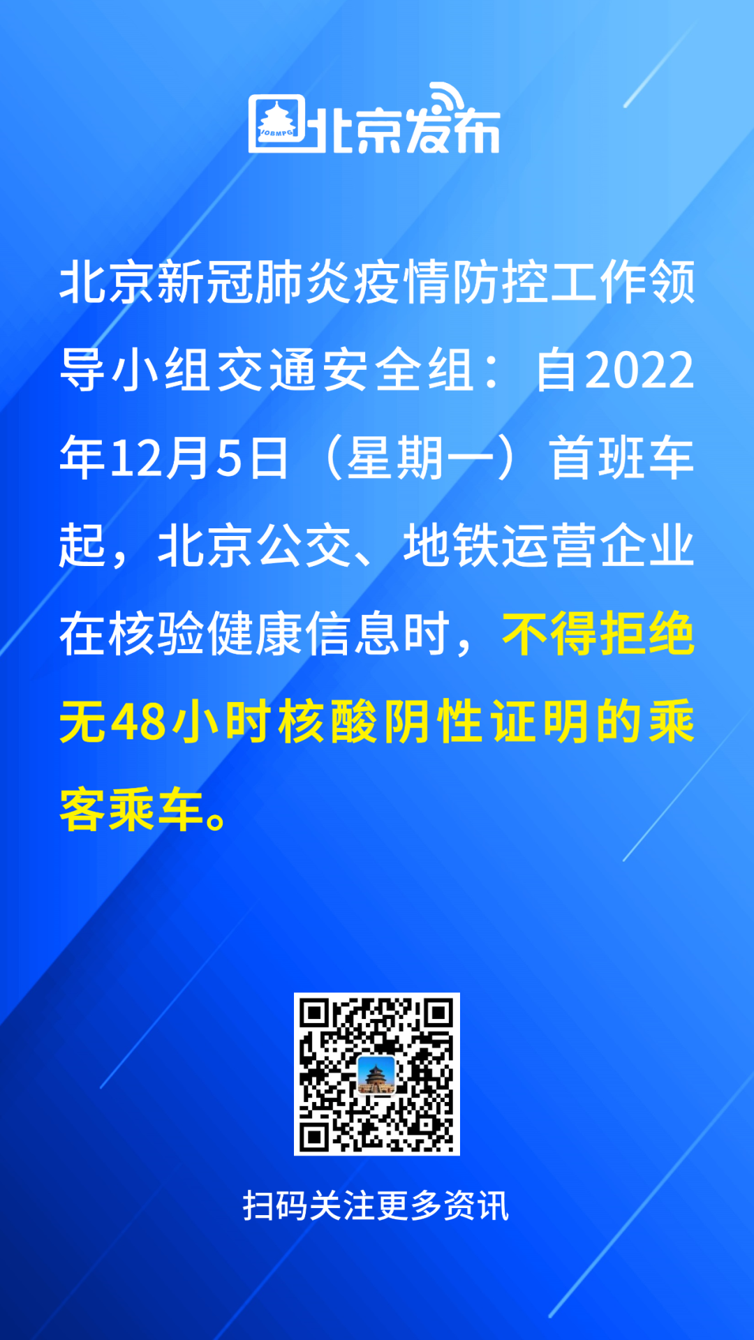 
南京市口腔医院黄牛代挂号电话票贩子号贩子网上预约挂号,住院检查加快,北京：5日起公交地铁不得拒绝无48小时核酸证明的乘客乘车