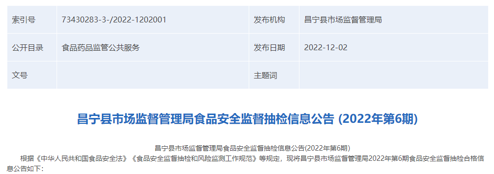 
上海肿瘤医院黄牛代挂号电话票贩子号贩子网上预约挂号,住院检查加快,云南省昌宁县市场监督管理局发布2022年第6期食品安全监督抽检信息