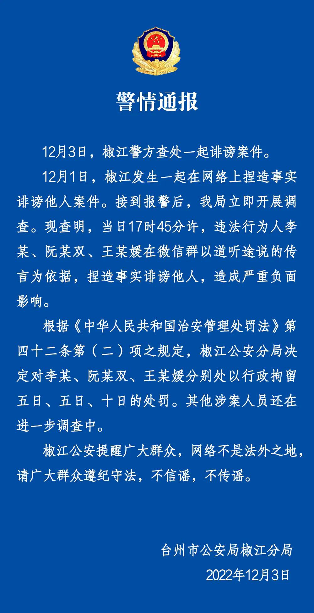 
北京肿瘤医院黄牛代挂号电话票贩子号贩子网上预约挂号,住院检查加快,浙江台州查处一诽谤案，三人在微信群捏造事实诽谤他人被行拘