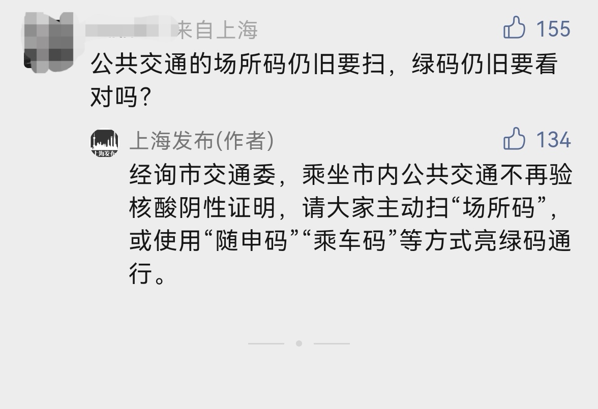 
上海第九人民医院黄牛代挂号电话票贩子号贩子网上预约挂号,住院检查加快,乘坐市内公共交通是否仍需扫场所码？上海发布回应