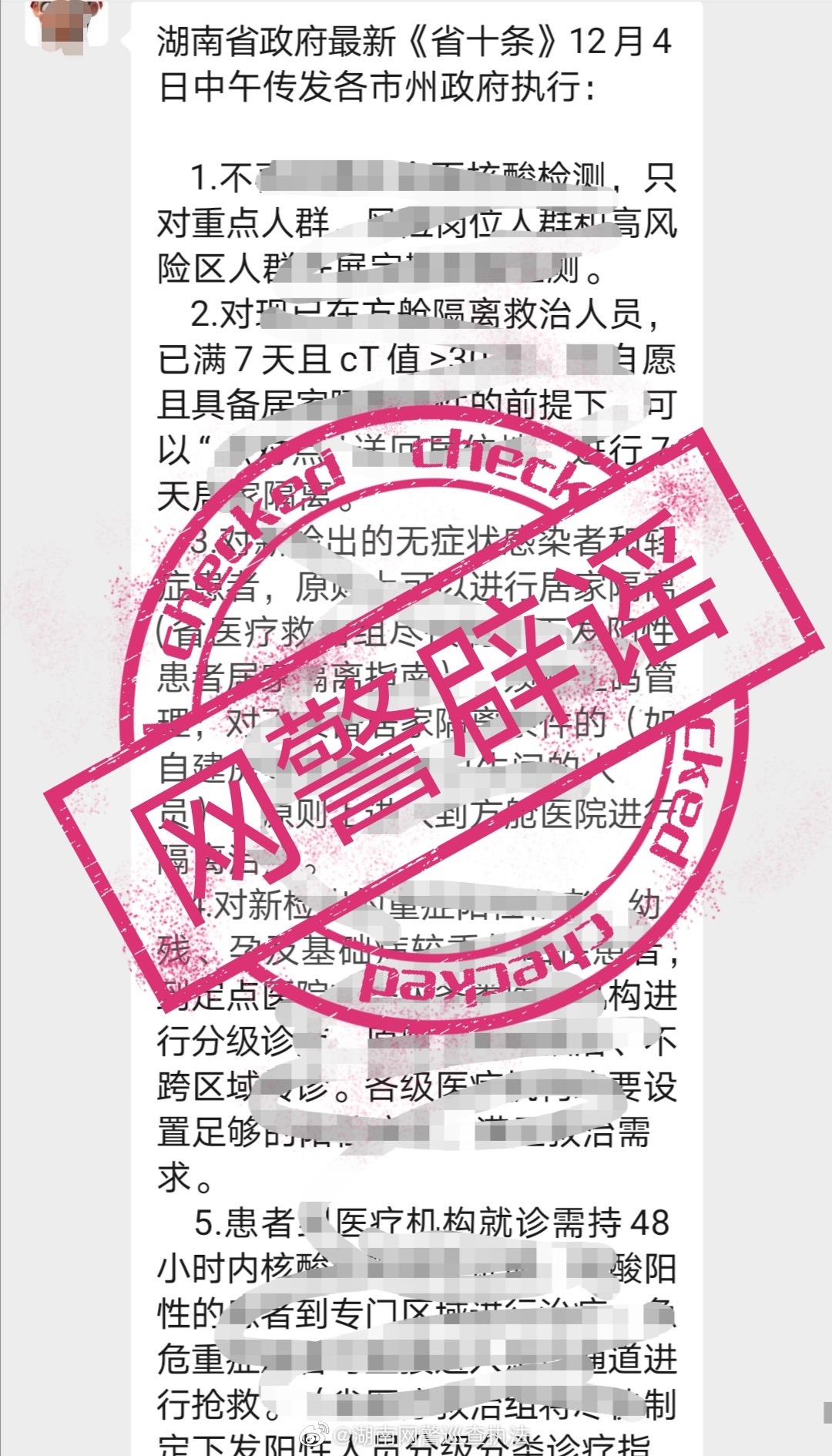 
北京安定医院黄牛代挂号电话票贩子号贩子网上预约挂号,住院检查加快,湖南网警辟谣：网传疫情防控“省十条”系不实信息