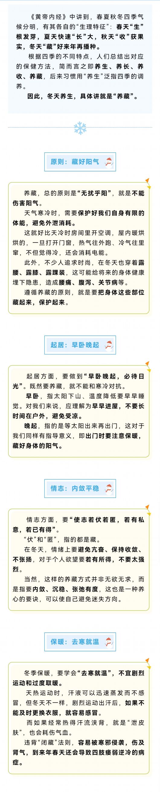 
江苏省中医院黄煌的号黄牛代挂号电话票贩子号贩子网上预约挂号,住院检查加快,你了解“养藏”吗？冬季养生要注意这几点→