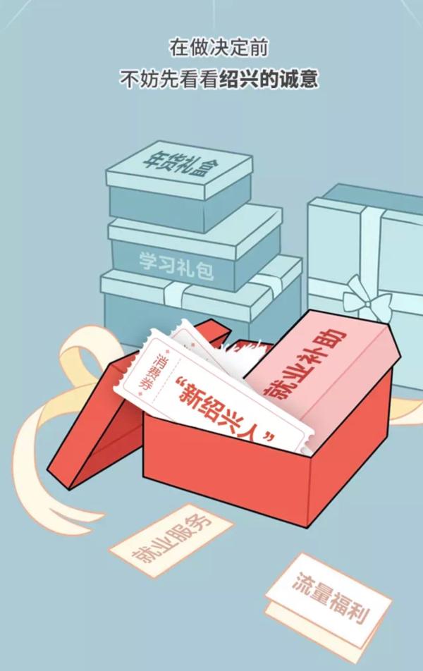 绍兴出台浙江首个春节留工政策礼包：现金消费券、年货邮抵家