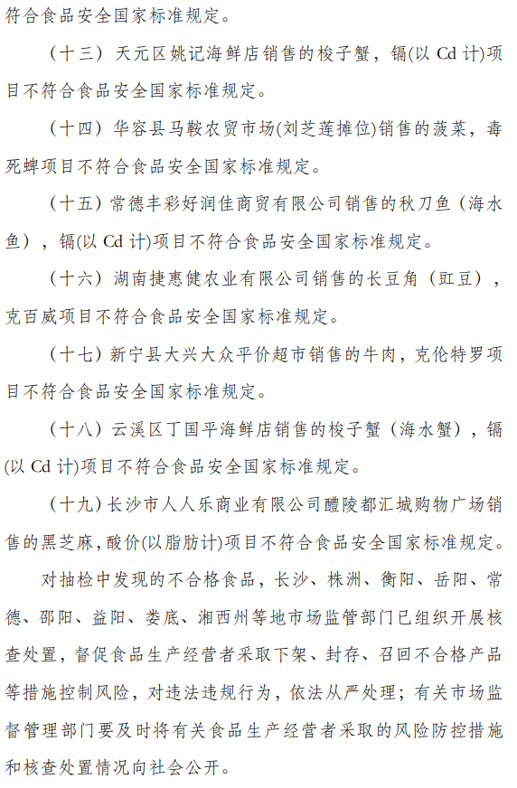 
北京鼓楼医院孙凌云黄牛代挂号电话票贩子号贩子网上预约挂号,住院检查加快,湖南省市场监管局关于720批次食品安全抽样检验情况的通告(2022年第39期)