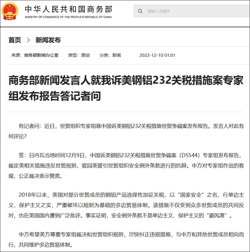 
广东省中医院黄牛代挂号电话票贩子号贩子网上预约挂号,住院检查加快,中方诉美钢铝232关税措施案专家组发布报告，商务部答记者问