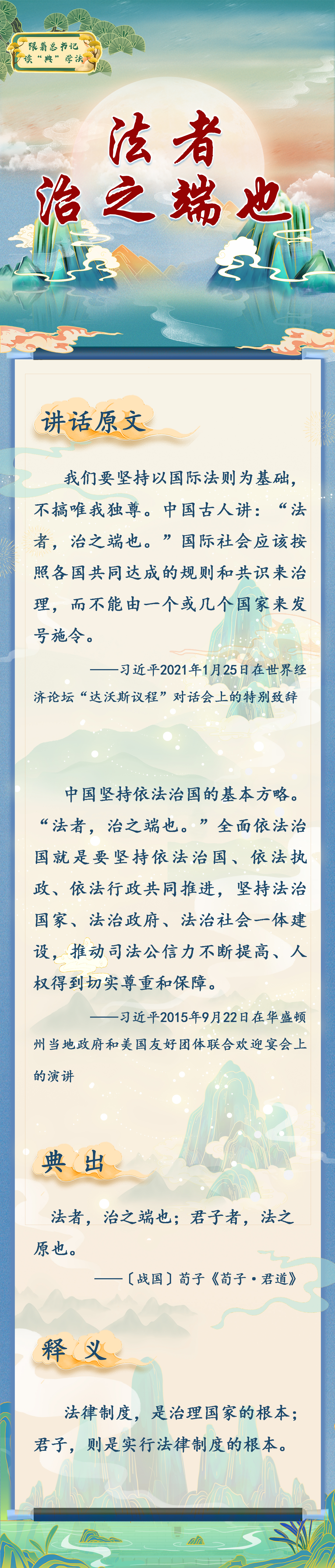 
北京肿瘤医院黄牛代挂号电话票贩子号贩子网上预约挂号,住院检查加快,跟着总书记读“典”学法丨法者，治之端也