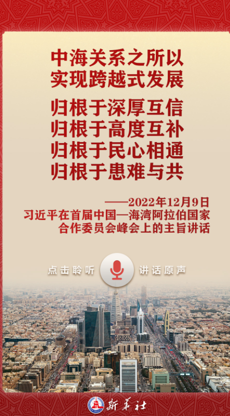 
首都医科大学附属天坛医院黄牛代挂号电话票贩子号贩子网上预约挂号,住院检查加快,有声海报 | 习近平这样擘画中国与海合会合作