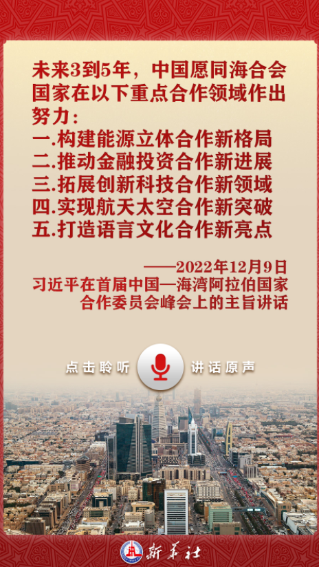 
首都医科大学附属天坛医院黄牛代挂号电话票贩子号贩子网上预约挂号,住院检查加快,有声海报 | 习近平这样擘画中国与海合会合作