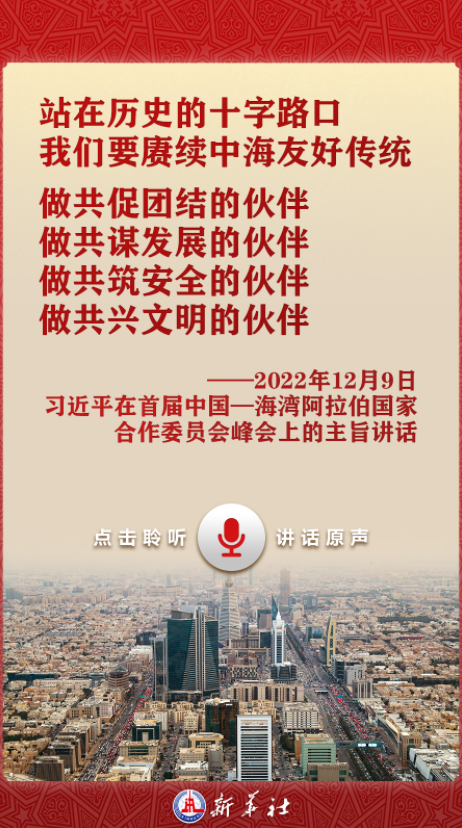 
首都医科大学附属天坛医院黄牛代挂号电话票贩子号贩子网上预约挂号,住院检查加快,有声海报 | 习近平这样擘画中国与海合会合作