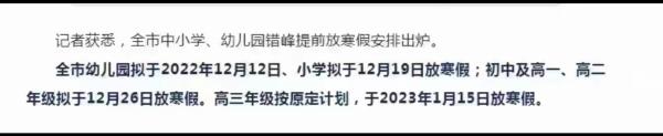 
北医三院黄牛代挂号电话票贩子号贩子网上预约挂号,住院检查加快,中小学幼儿园会提前放寒假吗？上海教委：以学校正式通知为准