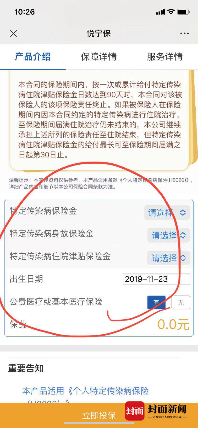 
中日友好医院黄牛代挂号电话票贩子号贩子网上预约挂号,住院检查加快,“确诊险”刚买不久“新十条”出台 市民理赔遇尴尬：谁来证明我病了