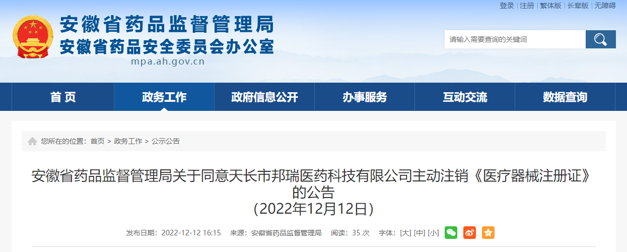 
北京肿瘤医院黄牛代挂号电话票贩子号贩子网上预约挂号,住院检查加快,安徽省药监局注销1张《医疗器械注册证》