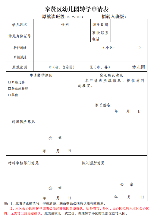 
南京金陵医院黄牛代挂号电话票贩子号贩子网上预约挂号,住院检查加快,2022学年第二学期奉贤区公办幼儿园转学通知