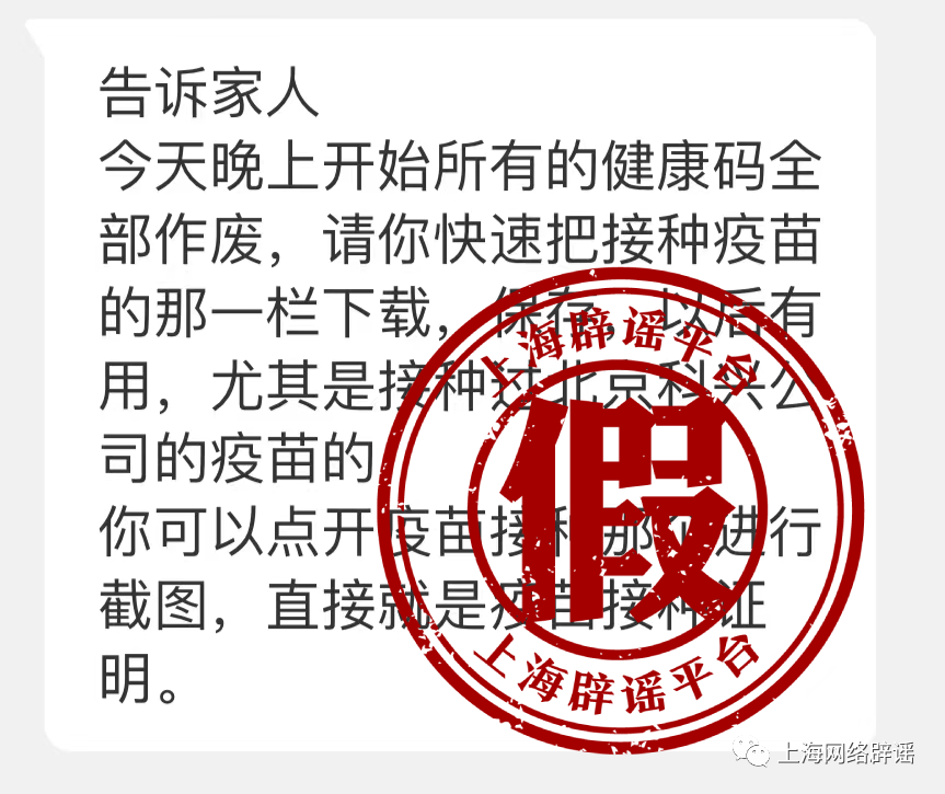 
北京阜外医院黄牛代挂号电话票贩子号贩子网上预约挂号,住院检查加快,健康码要作废？疫苗接种记录要找不到？上海市大数据中心辟谣