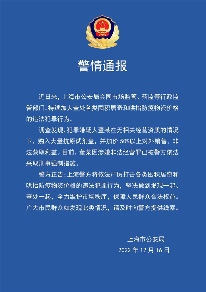 
首都医科大学附属北京妇产医院黄牛代挂号电话票贩子号贩子网上预约挂号,住院检查加快,购大量抗原并加价50%销售 一男子被上海警方采取刑事强制措施