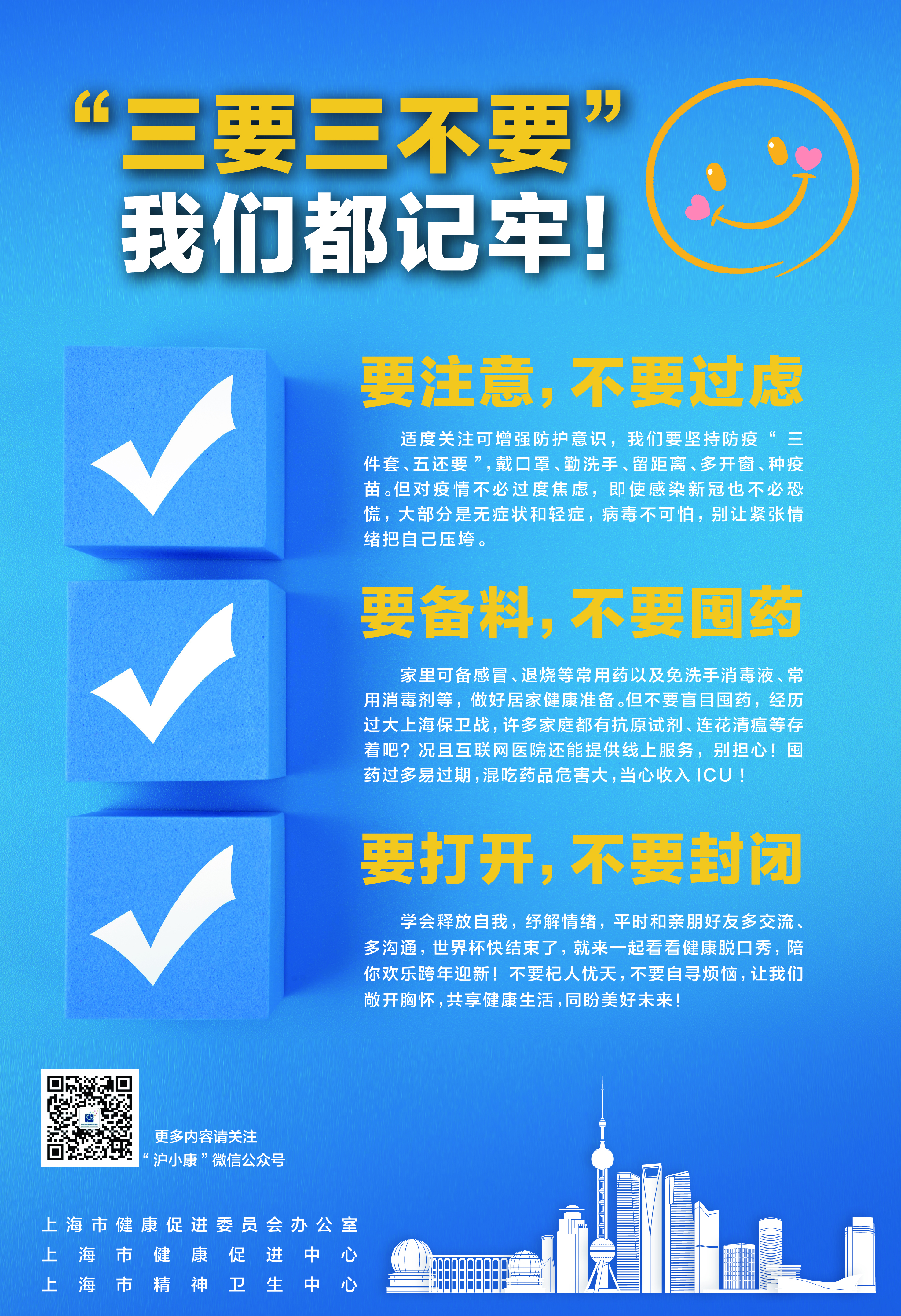 
上海眼耳鼻喉科医院黄牛代挂号电话票贩子号贩子网上预约挂号,住院检查加快,如何做好自己健康第一责任人？请牢记“三要三不要”