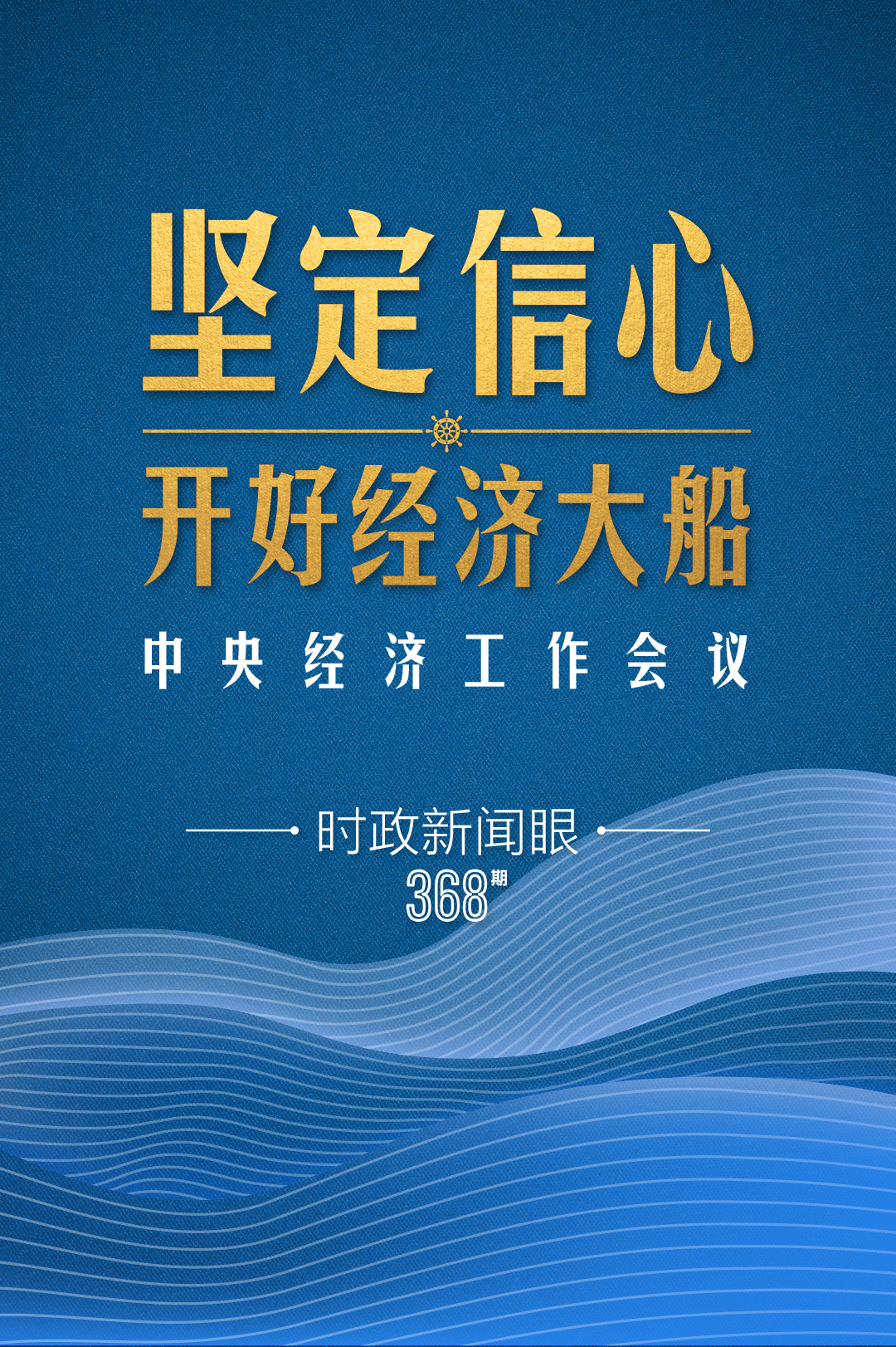 
江苏省人民医院黄牛代挂号电话票贩子号贩子网上预约挂号,住院检查加快,时政新闻眼丨明年中国经济大船怎么开，这场会议传递鲜明信号