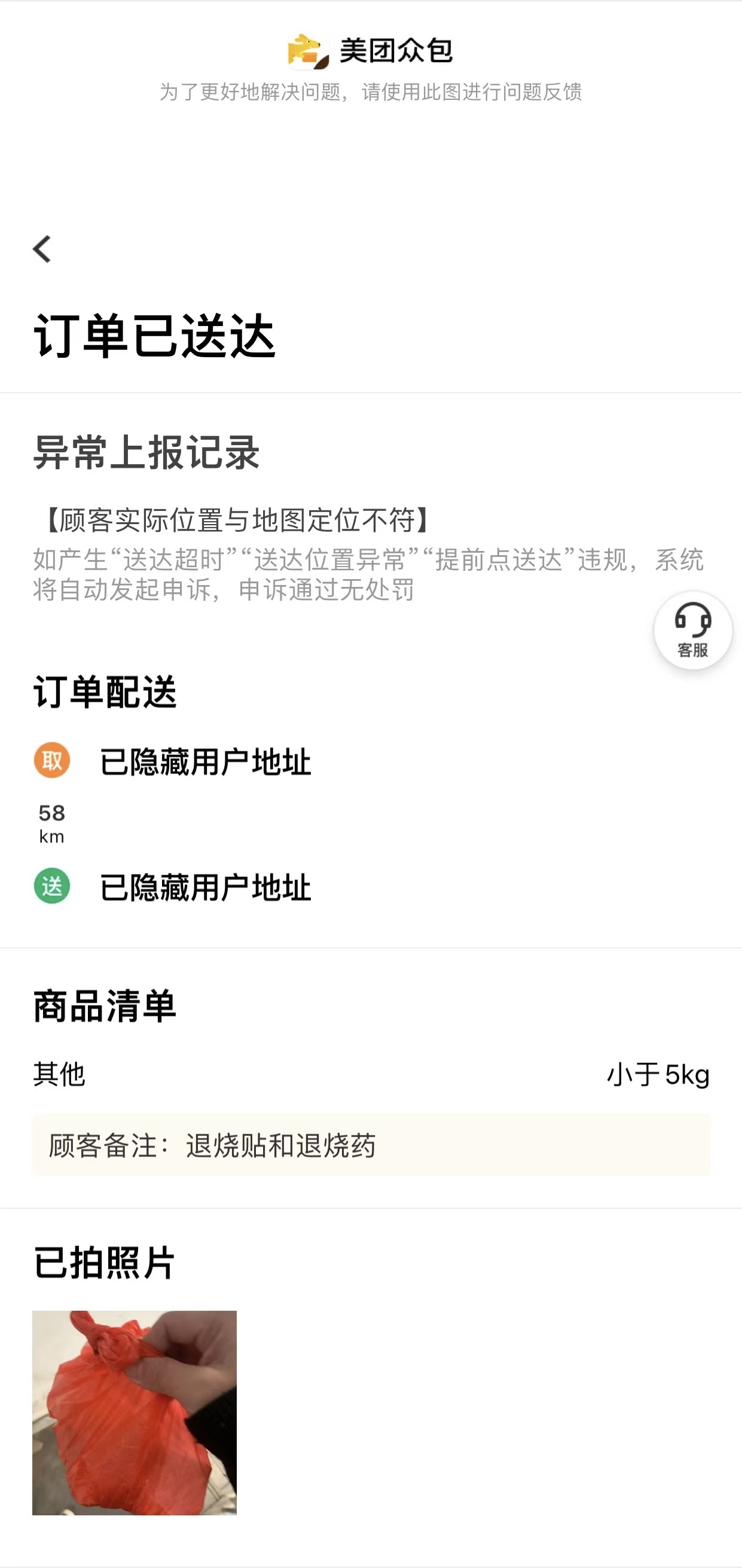 
天津眼科医院黄牛代挂号电话票贩子号贩子网上预约挂号,住院检查加快,58公里从静安到奉贤，跑腿骑手骑行4个多小时为独居老人送药