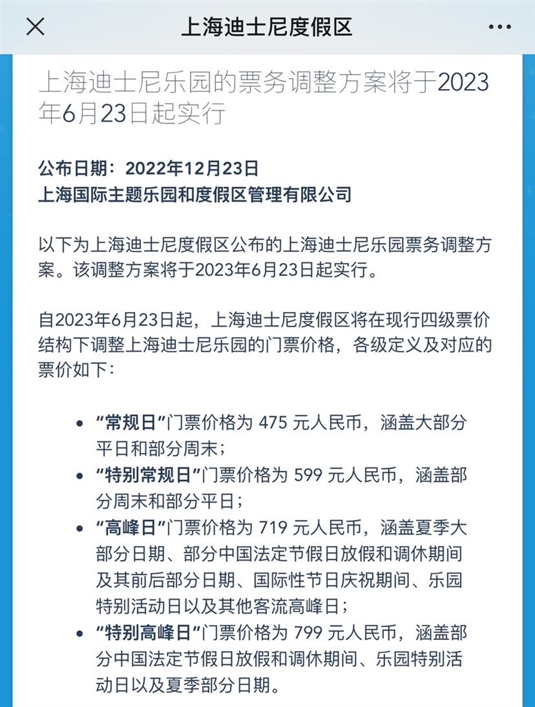 
杭州市妇幼保健院黄牛代挂号电话票贩子号贩子网上预约挂号,住院检查加快,上海迪士尼乐园票价调整 2023年6月23日起实行，上调30-60元不等