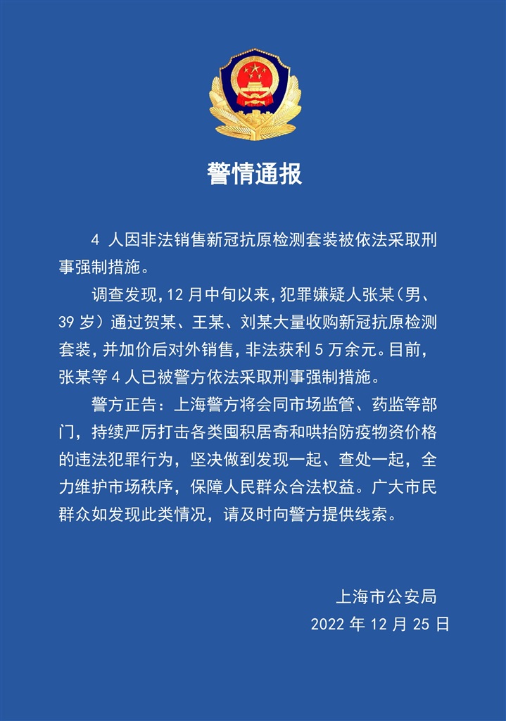 
北京鼓楼医院孙凌云黄牛代挂号电话票贩子号贩子网上预约挂号,住院检查加快,大量收购抗原并加价销售获利5万余元 4人被上海警方采取强制措施