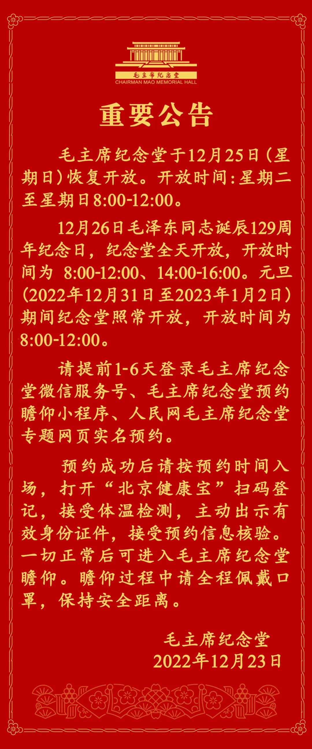 
杭州市人民医院黄牛代挂号电话票贩子号贩子网上预约挂号,住院检查加快,毛泽东同志诞辰129周年，毛主席纪念堂全天开放