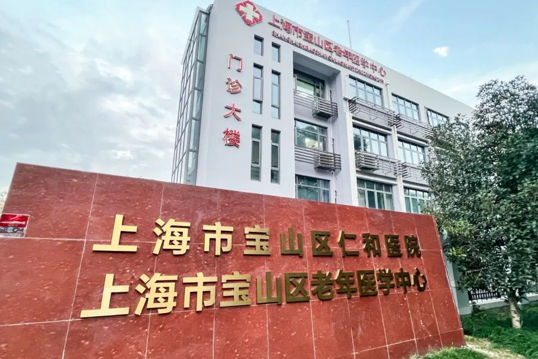 
中国医学科学院肿瘤医院黄牛代挂号电话票贩子号贩子网上预约挂号,住院检查加快,提升区域医养服务能级 宝山区老年医学中心正式挂牌仁和医院