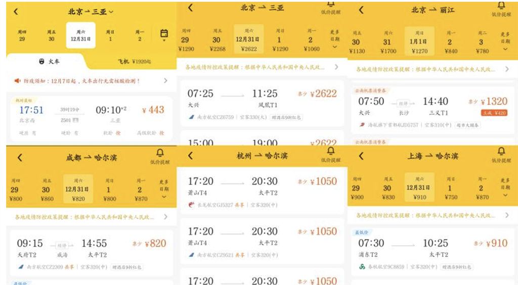 ▲多趟南北互跨”火车、飞机元旦假期坐席、班次预订紧俏