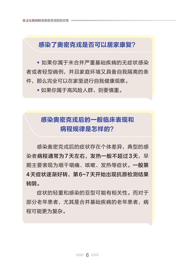 
中国人民解放军总医院黄牛代挂号电话票贩子号贩子网上预约挂号,住院检查加快,居家康复，感染者、照护者该怎么做？《张文宏教授解惑奥密克戎防控日常》线上首发