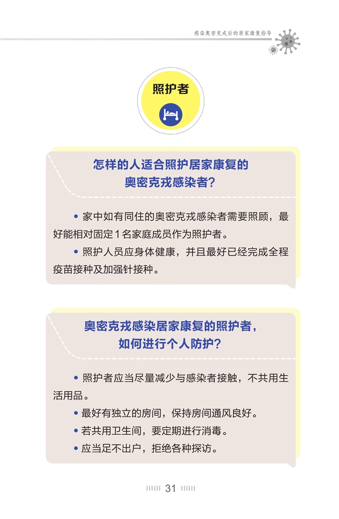 
中国人民解放军总医院黄牛代挂号电话票贩子号贩子网上预约挂号,住院检查加快,居家康复，感染者、照护者该怎么做？《张文宏教授解惑奥密克戎防控日常》线上首发