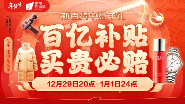 
北京301医院黄牛代挂号电话票贩子号贩子网上预约挂号,住院检查加快,京东新百货年货节29日晚8点全面开启 专属会场超值中意年礼“买贵必赔”