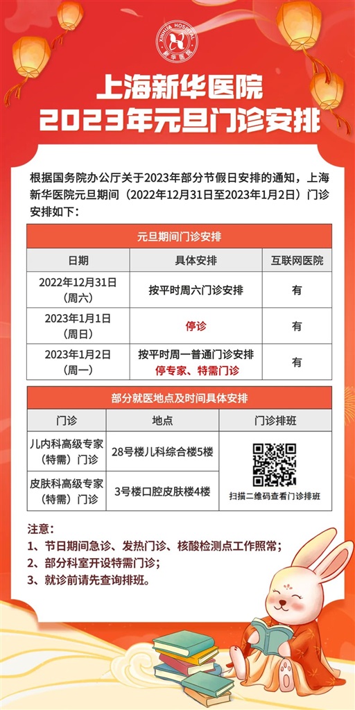 
长沙各大医院黄牛代挂号电话票贩子号贩子网上预约挂号,住院检查加快,瑞金、华山、新华……上海部分医院2023年元旦放假时间安排已出炉