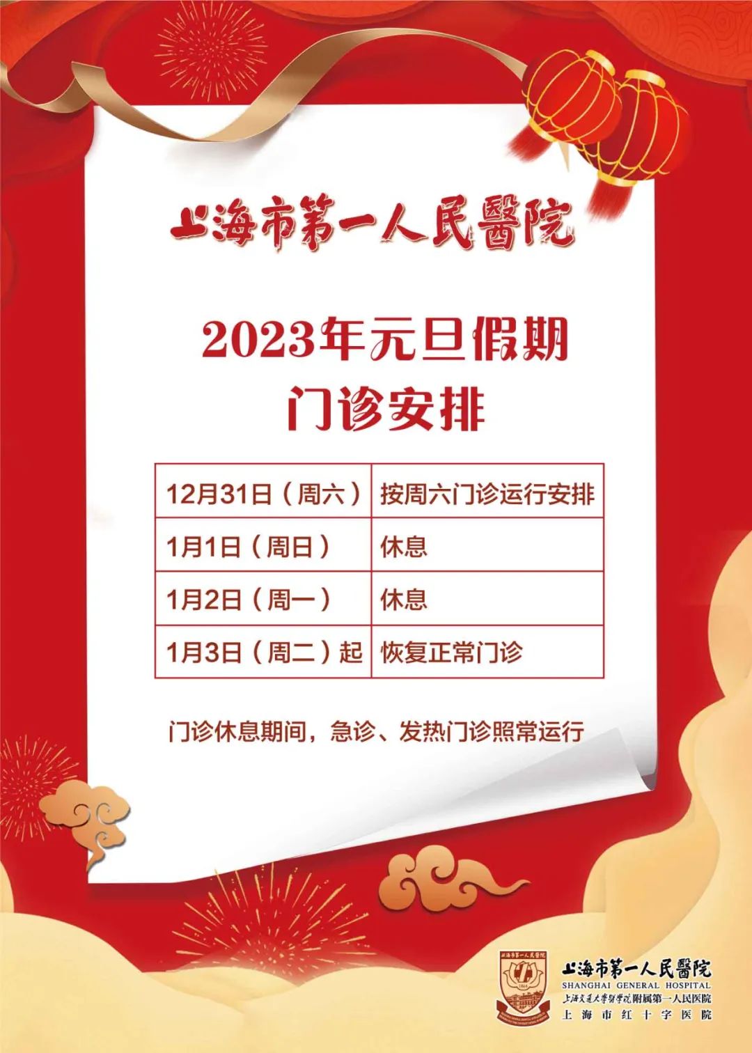 
长沙各大医院黄牛代挂号电话票贩子号贩子网上预约挂号,住院检查加快,瑞金、华山、新华……上海部分医院2023年元旦放假时间安排已出炉