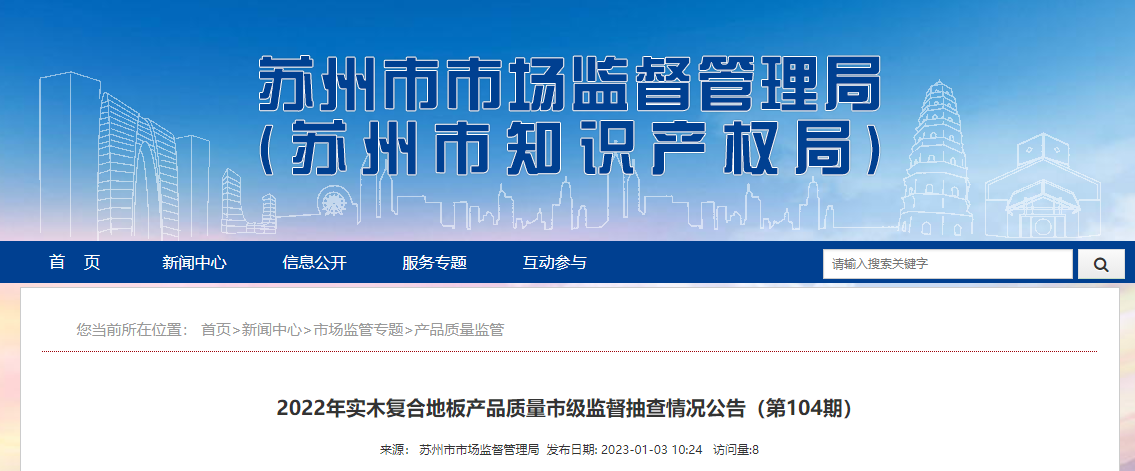 
首都医科大学附属北京中医院黄牛代挂号电话票贩子号贩子网上预约挂号,住院检查加快,江苏省苏州市市场监督管理局抽查10批次实木复合地板产品合格率为100%