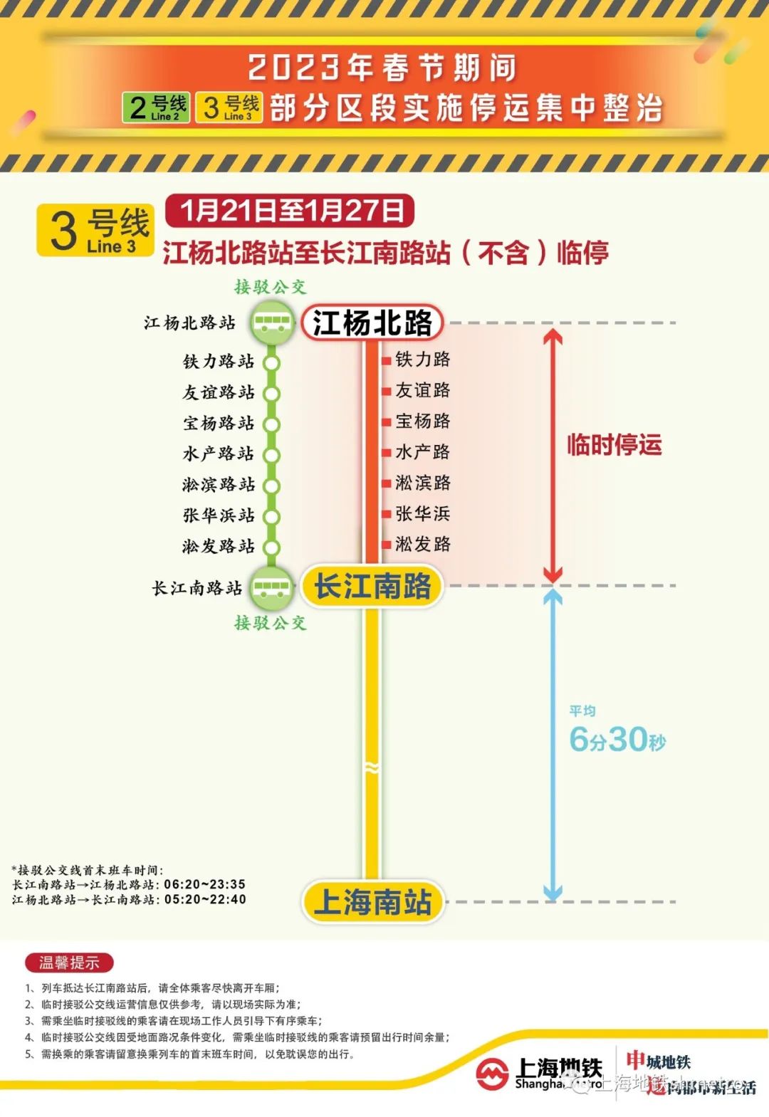 
北京鼓楼医院孙凌云黄牛代挂号电话票贩子号贩子网上预约挂号,住院检查加快,春节期间，上海地铁2、3号线部分区段施工整治临时停运