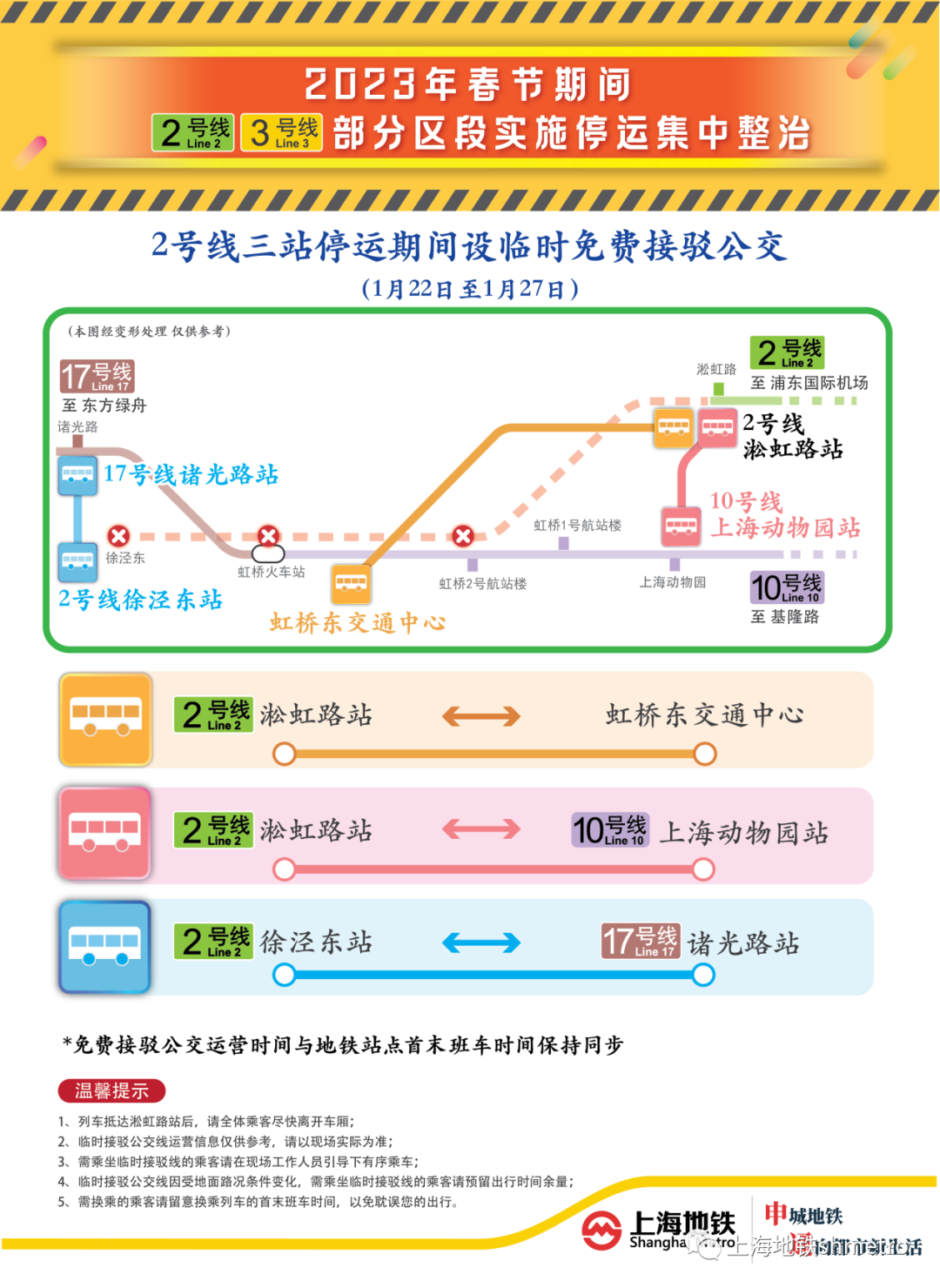 
北京鼓楼医院孙凌云黄牛代挂号电话票贩子号贩子网上预约挂号,住院检查加快,春节期间，上海地铁2、3号线部分区段施工整治临时停运