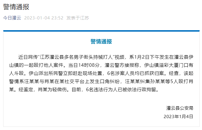 广州市第一人民医院黄牛代挂号电话票贩子号贩子网上预约挂号,住院检查加快,网传灌云县多名男子街头持械打人,警方:6名涉案人员均已抓获归案