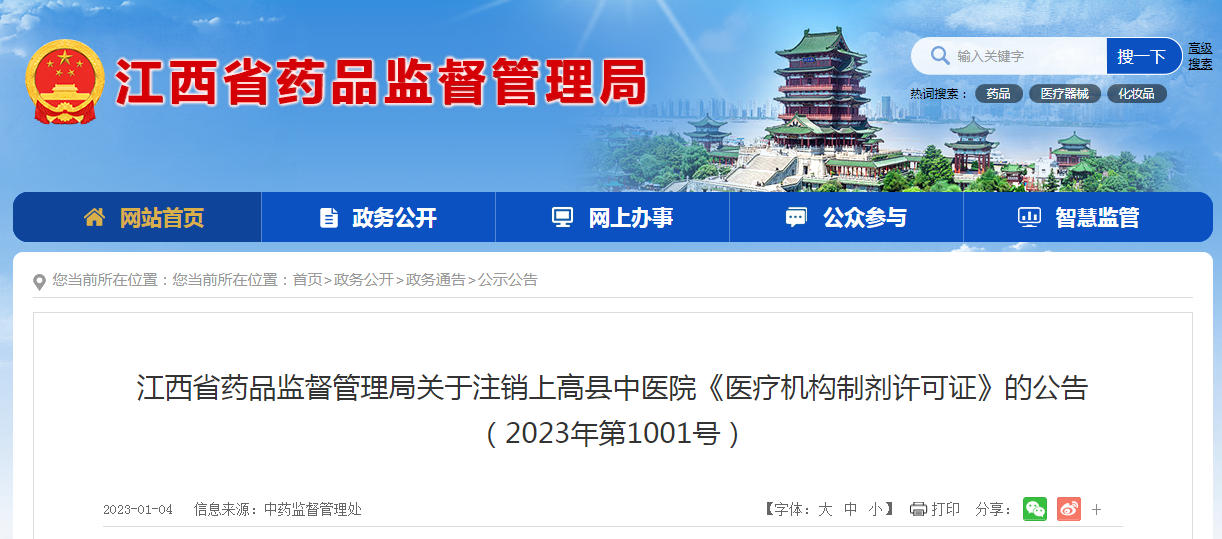 
北京八大处整形医院黄牛代挂号电话票贩子号贩子网上预约挂号,住院检查加快,​江西省药品监督管理局关于注销上高县中医院《医疗机构制剂许可证》的公告