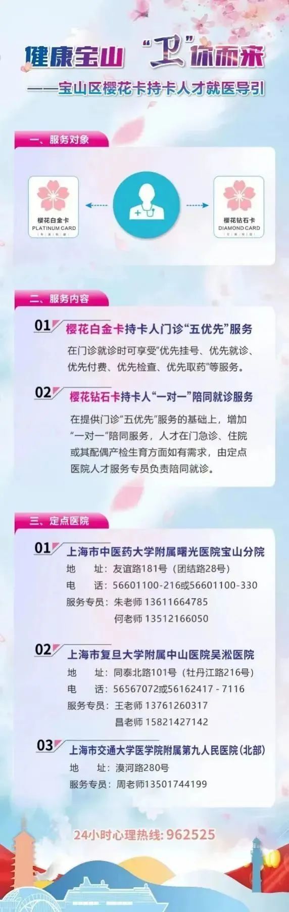 
南京市口腔医院黄牛代挂号电话票贩子号贩子网上预约挂号,住院检查加快,暖心慰问、协调物资……宝山区多措并举为人才干事创业保驾护航！