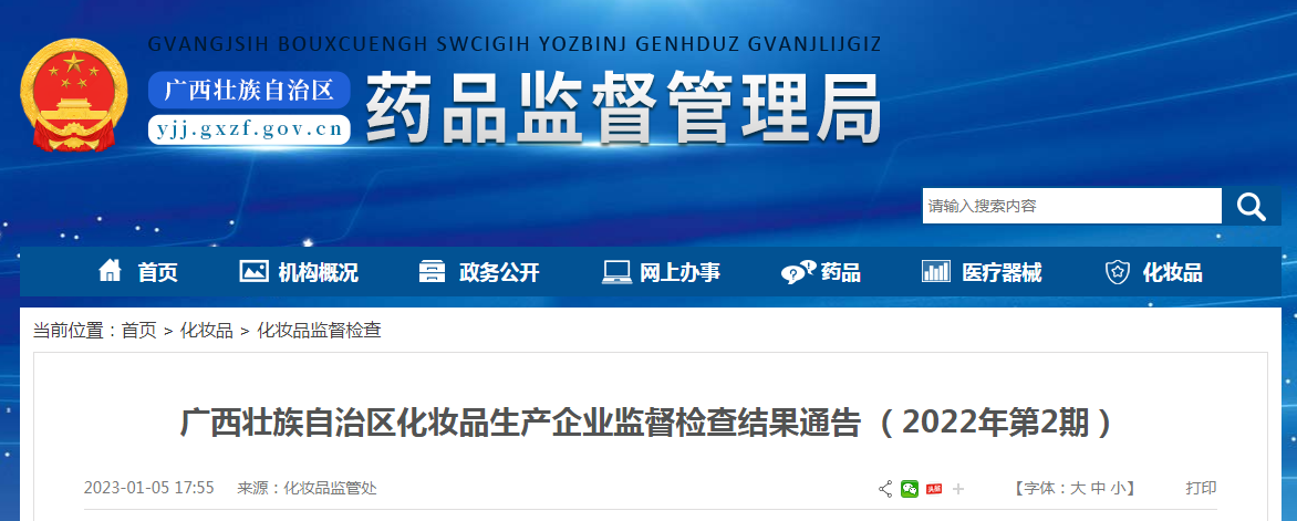 
首都医科大学附属北京妇产医院黄牛代挂号电话票贩子号贩子网上预约挂号,住院检查加快,广西药监局公布对广西彤芷莹化妆品有限责任公司监督检查结果