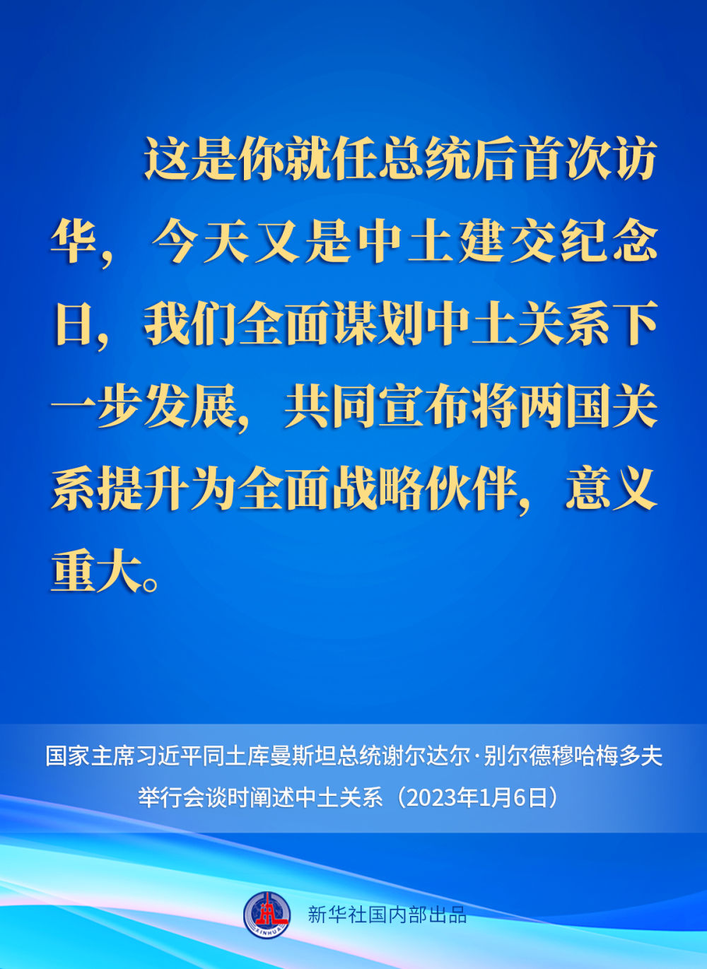 
北京北大口腔医院黄牛代挂号电话票贩子号贩子网上预约挂号,住院检查加快,中土关系提升为全面战略伙伴关系，习近平主席这样说