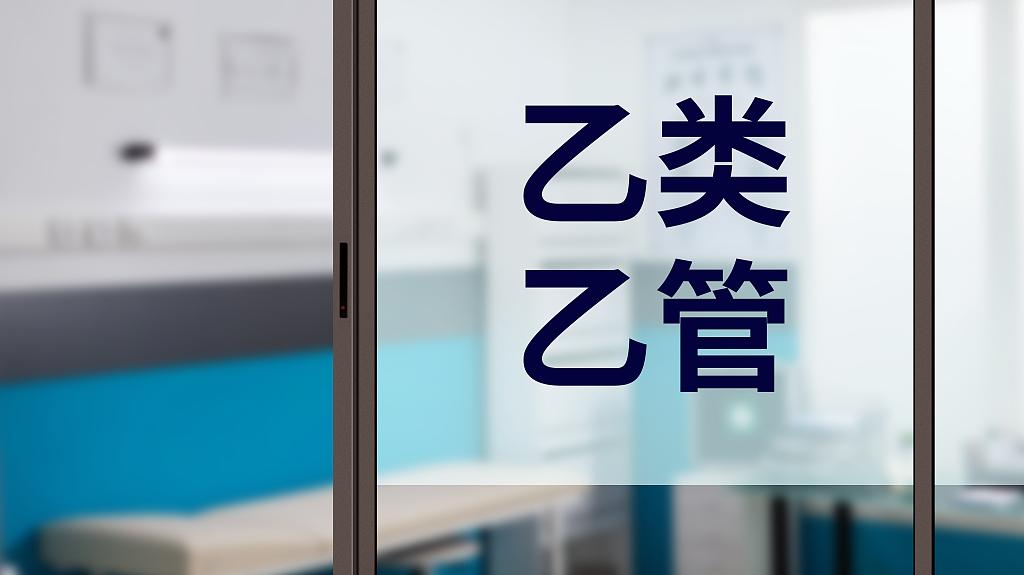 
南京金陵医院黄牛代挂号电话票贩子号贩子网上预约挂号,住院检查加快,法治课｜“乙类乙管”后，未判决的涉新冠传播刑案如何处理？