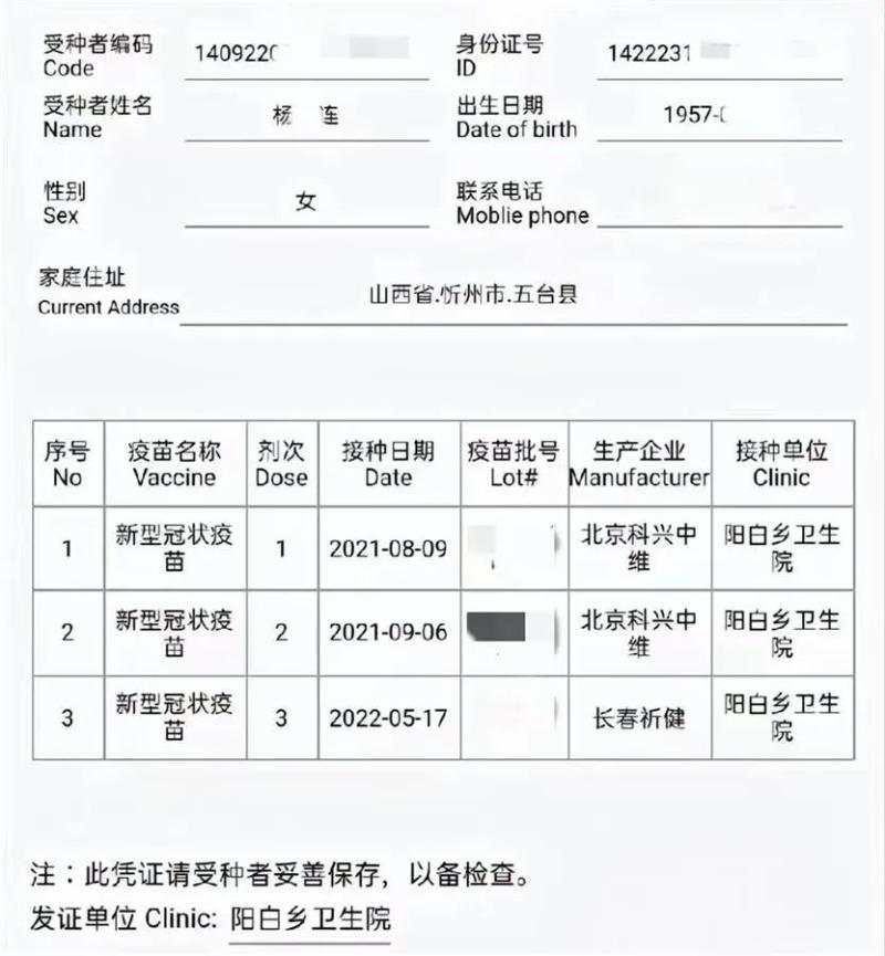女子死后3年竟接种了三针新冠疫苗？官方称将调查